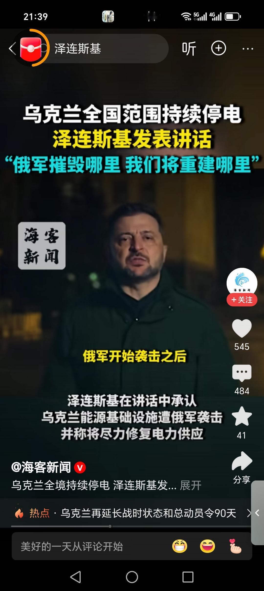 俄罗斯和乌克兰打了快四年了，双方伤亡惨重，总体来说，乌克兰更惨，因为军费和武器都