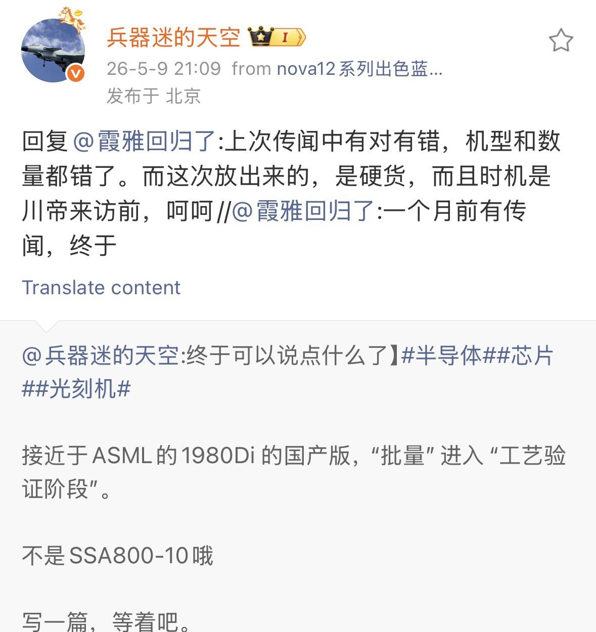 666，东大的国产DUV终于量产交付 这准备公开的时机挑的也太好了 烽火问鼎计划