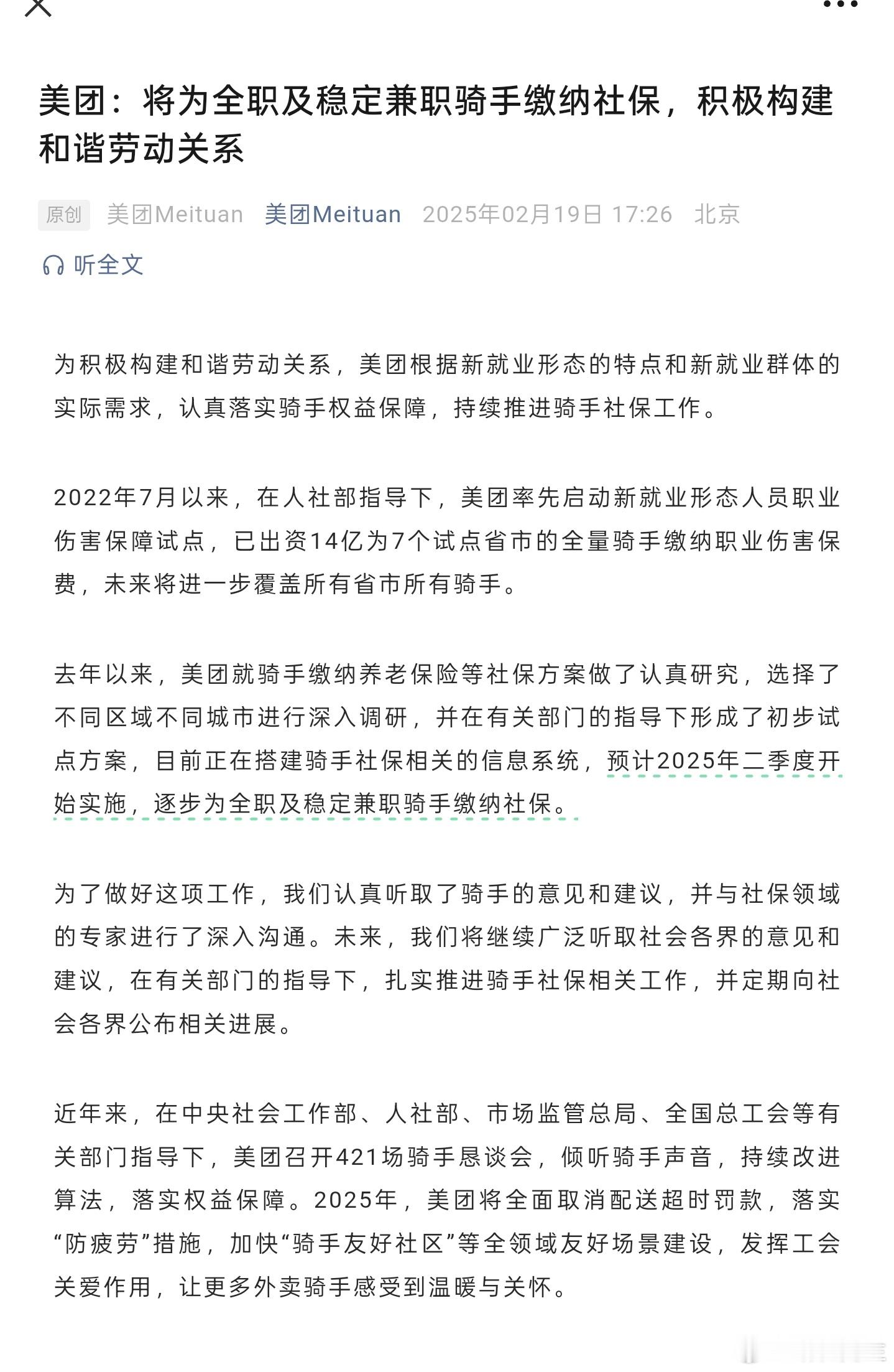 所以说还是得竞争，你看美团给骑手交社保了。 