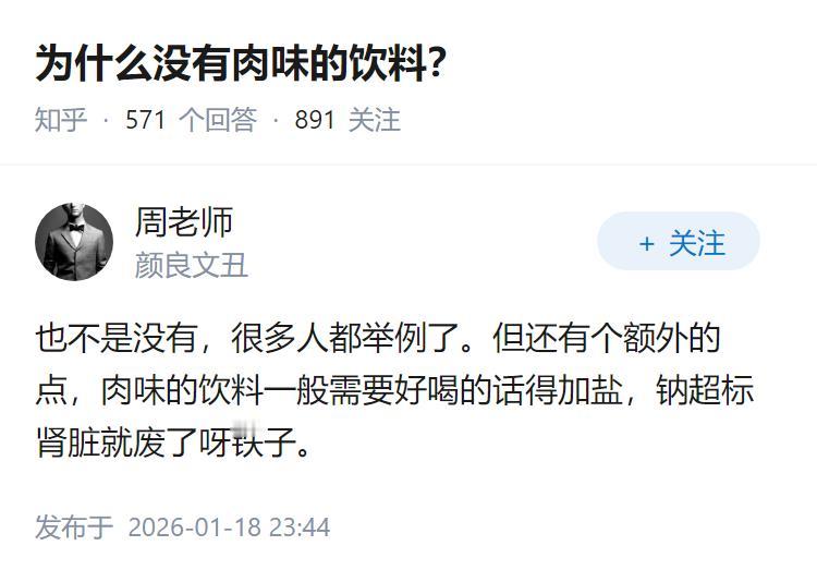 为什么没有肉味的饮料？