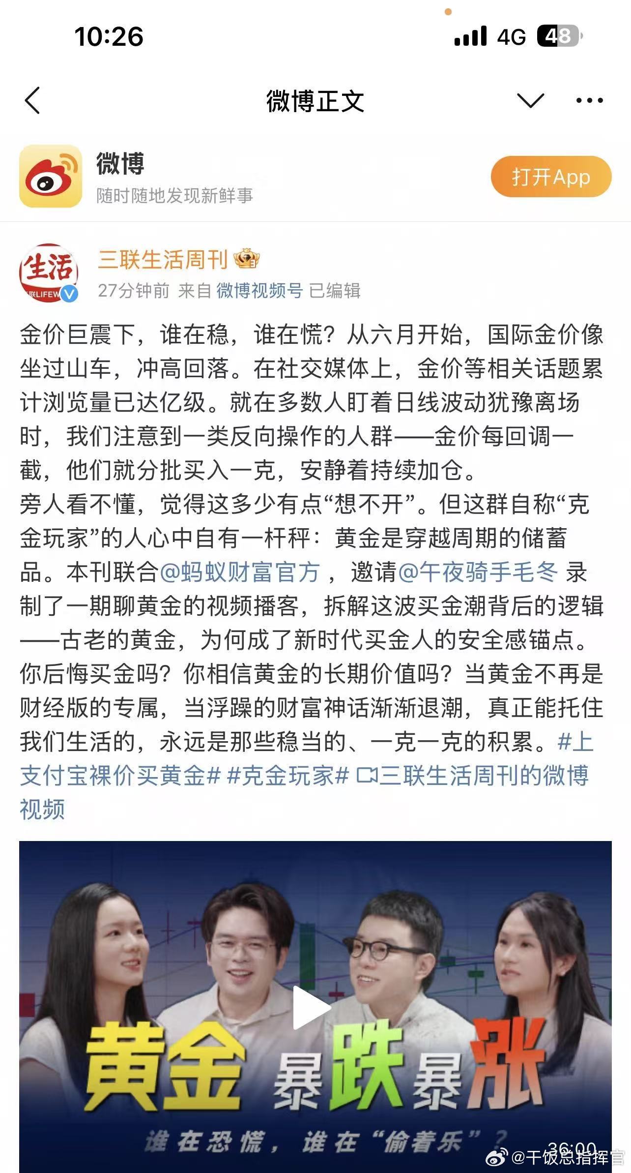 消费观突然就被矫正了  从前总不解年轻人热衷于慢慢攒 黄 金，看完科普才发觉是自