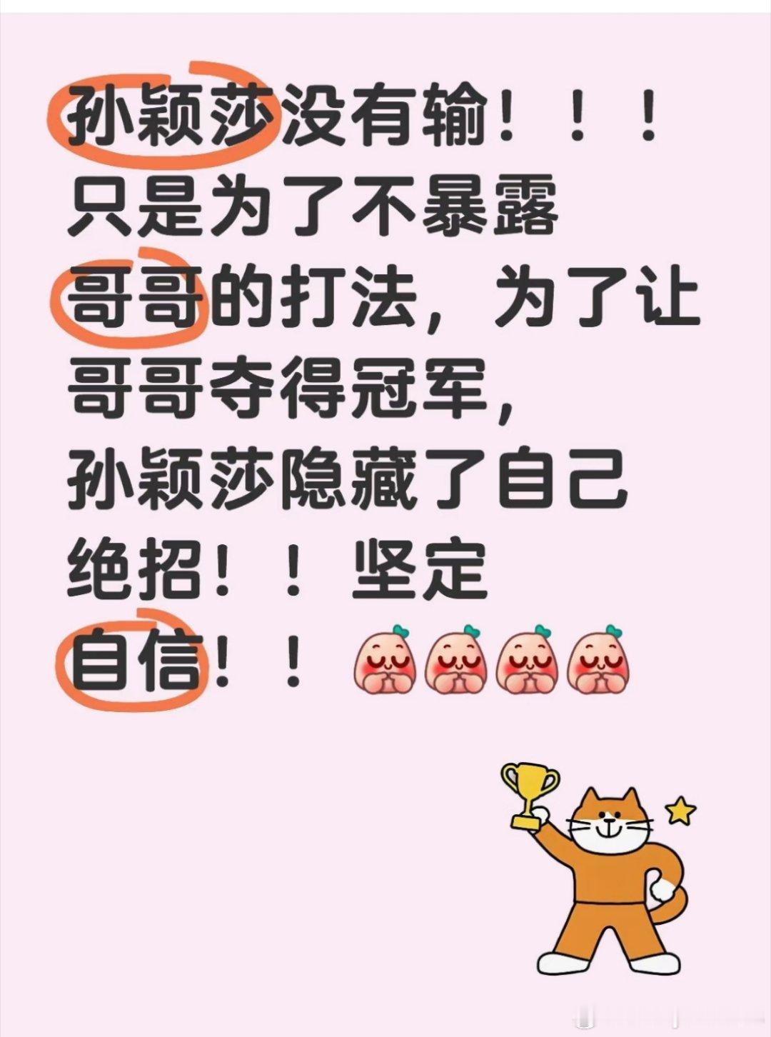 莎莎输比赛挽尊理由 N➕《为了哥哥隐藏绝招》《不想赢留在大赛》《球衣红色玄学》《