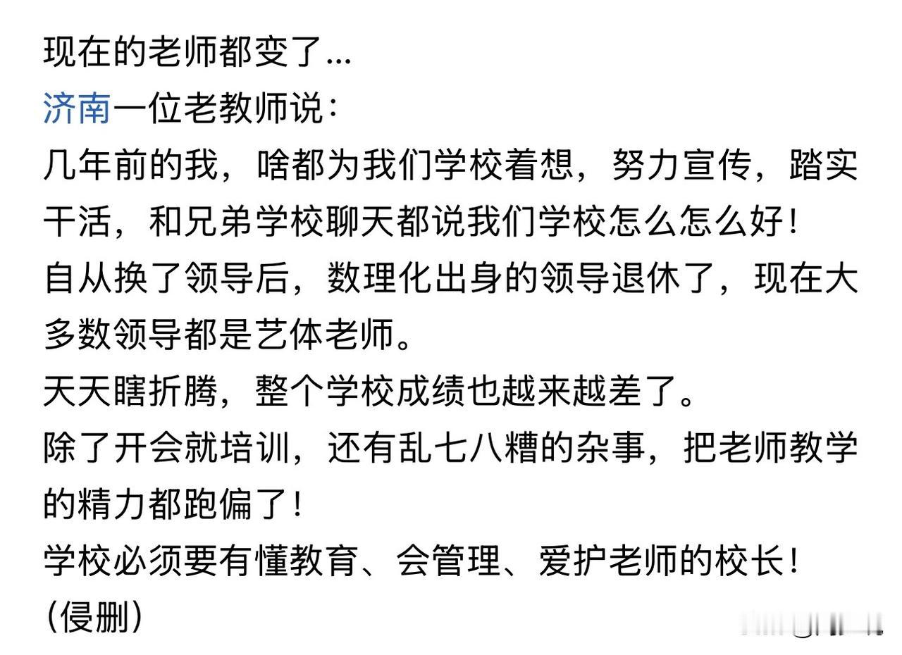 一位老教师的真实感慨，现在似乎这种情况越来越多了。其实吧，艺体老师当领导真没啥，