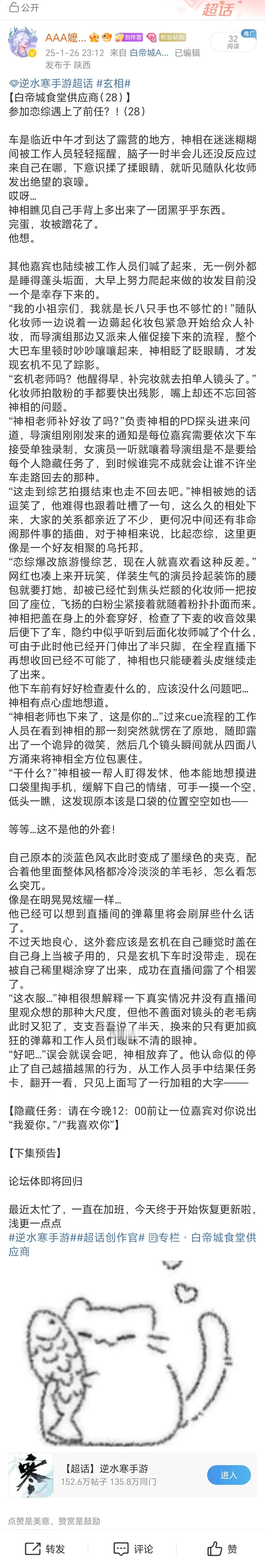 逆水寒手游[超话]  玄相  【白帝城食堂供应商（28）】参加恋综遇上了前任？！