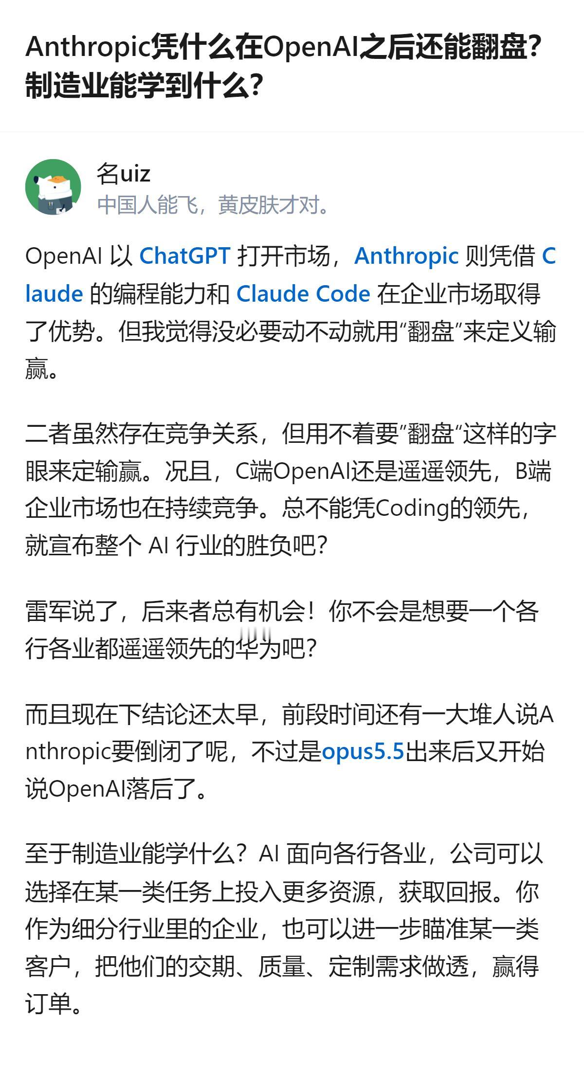 从现有信息看，这个回答里提到Anthropic没必要用“翻盘”定义输赢，还结合制