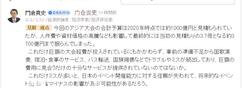闹大了！日本经济专家门仓贵史批评日本亚运会，引发巨大讨论！
他在新闻中写：本次亚
