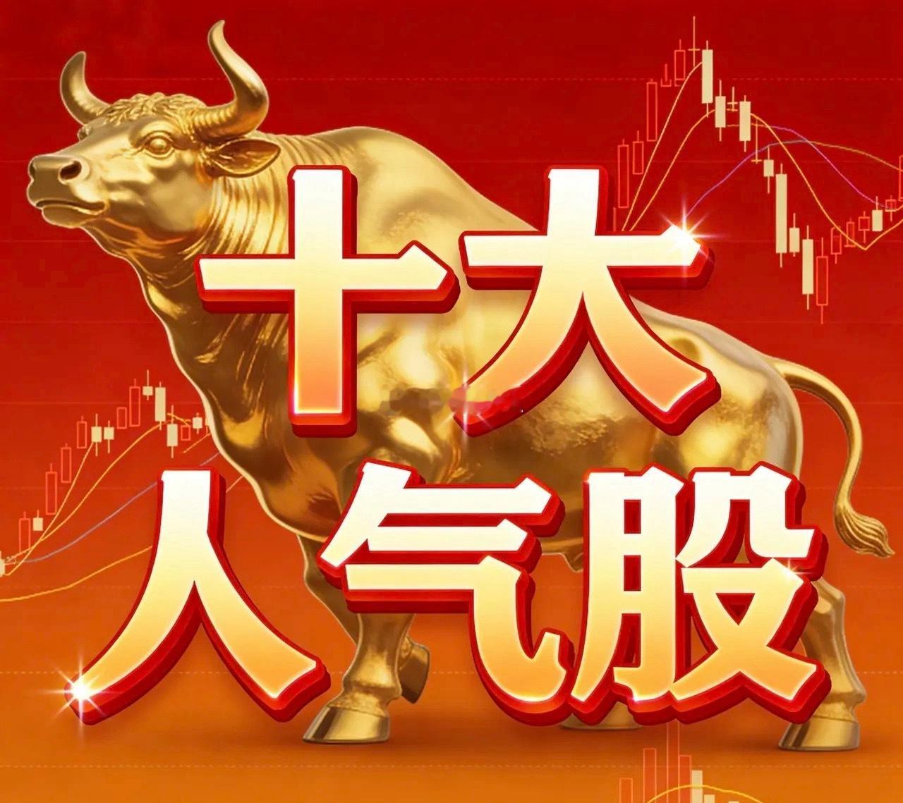 1月25日十大人气股1. 隆基绿能（601012）• 题材：光伏设备、HIT电池