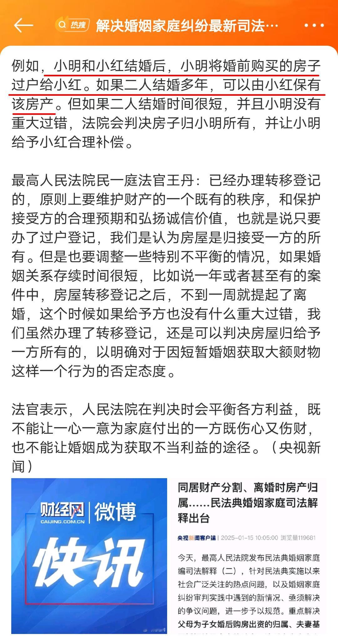 解决婚姻家庭纠纷最新司法规定来了  案例上说，小明和小红结婚后，小明将婚前购买的