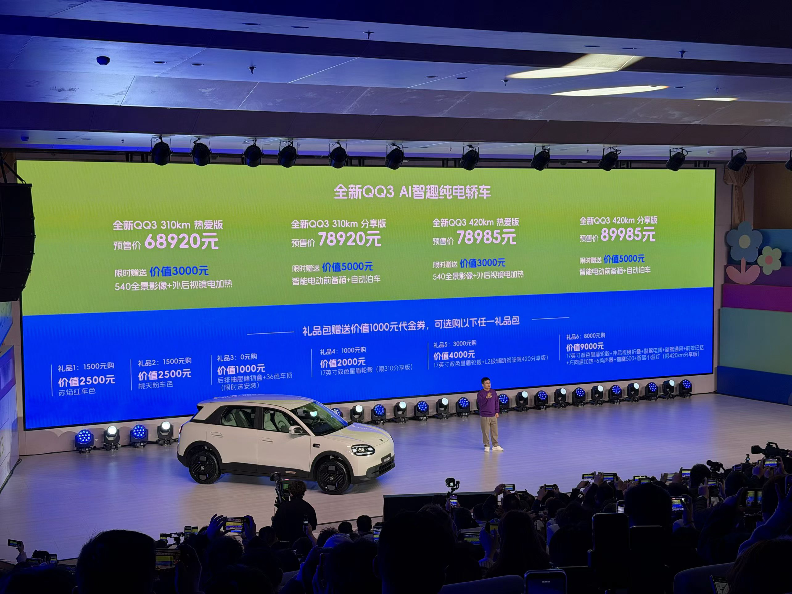 奇瑞QQ回归上市！310KM售价68920元起，410KM续航78985元起～ 