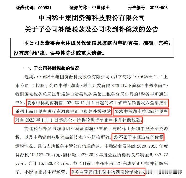 案例交流讨论分享：这里与大家分享的是某上市公司旗下子公司违规享受高新技术企业优惠