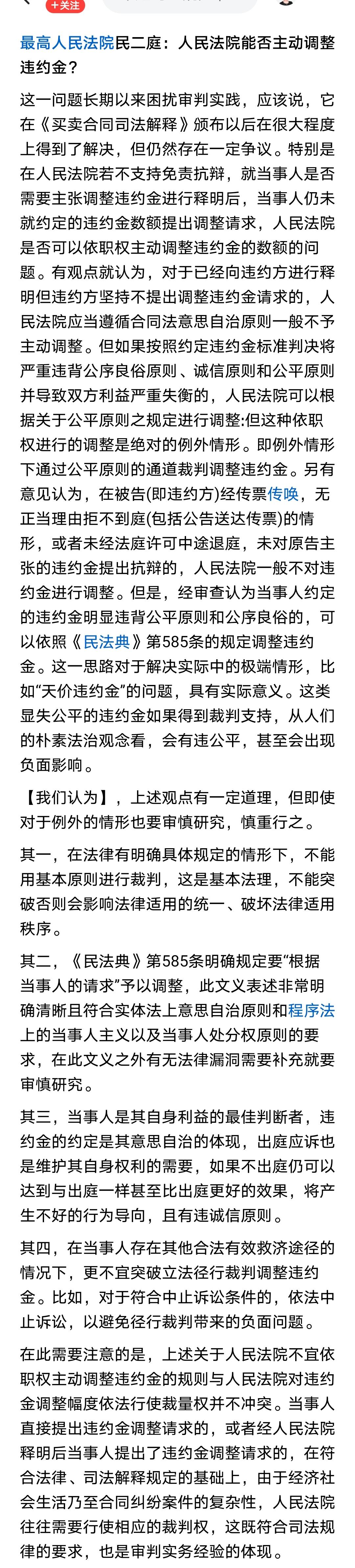 人民法院依职权主动调整违约金，应当慎之又慎，除非确实严重违背公平正义，不然，就应