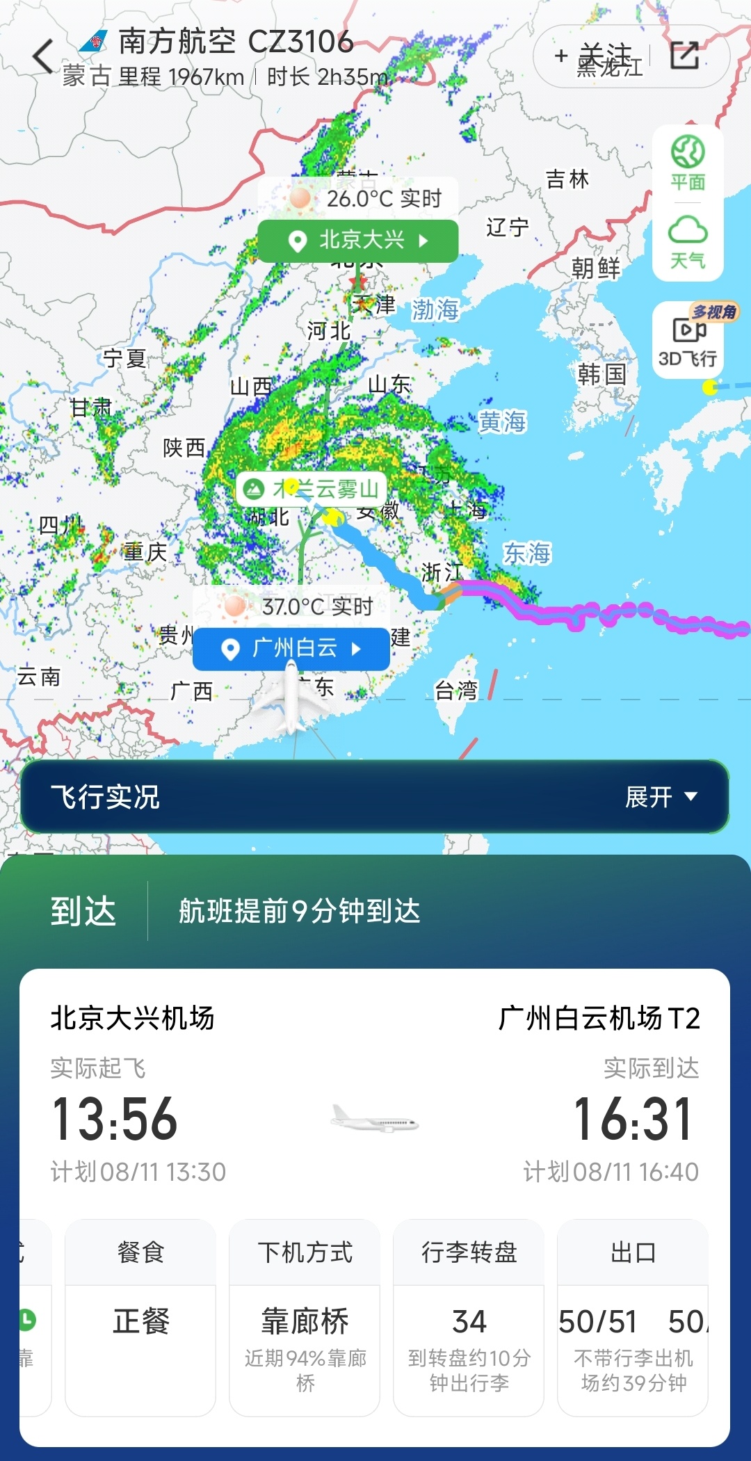 刚从北京回来，还好改了1点半的航班，后面的都延误了，今天又是幸运的一天，好运分享
