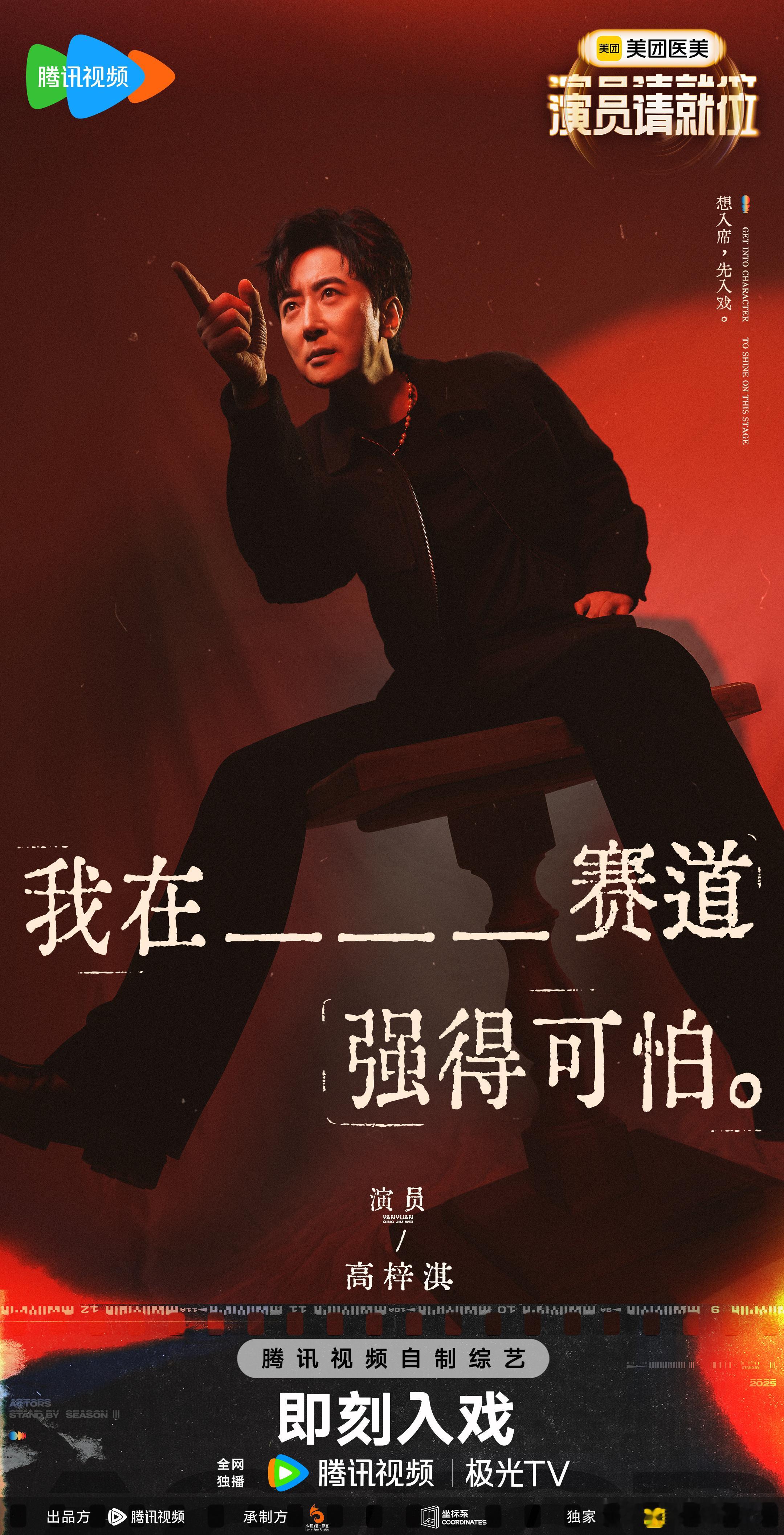 演员请就位3定档0214  演员请就位  芜湖！蒋依依、苏晓彤、刘美含都在，女儿