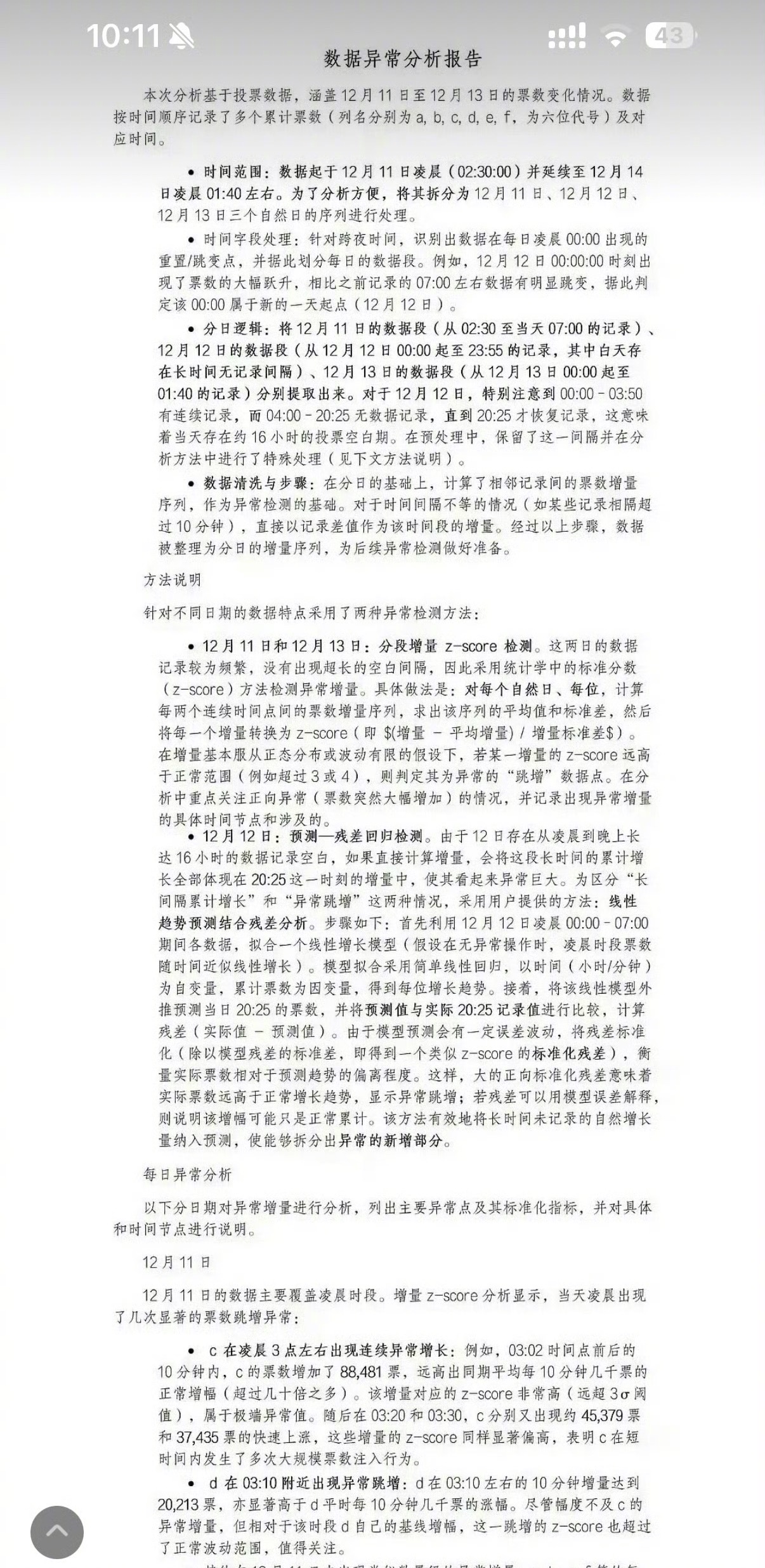 时代少年团粉丝长篇大论写了腾讯星光大赏数据异常报告，就差点名鞠婧祎了，大家怎么看