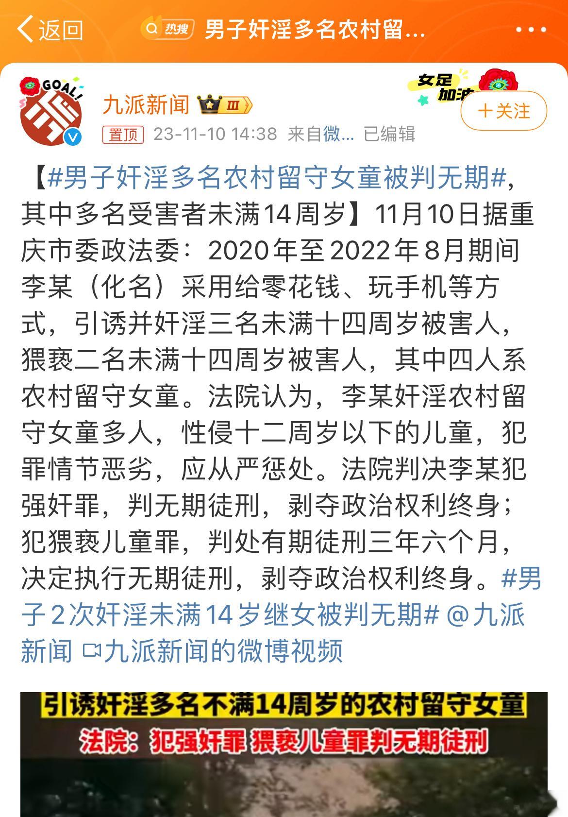 #男子奸淫多名农村留守女童被判无期# 多少来的，最多20年？ ​​​