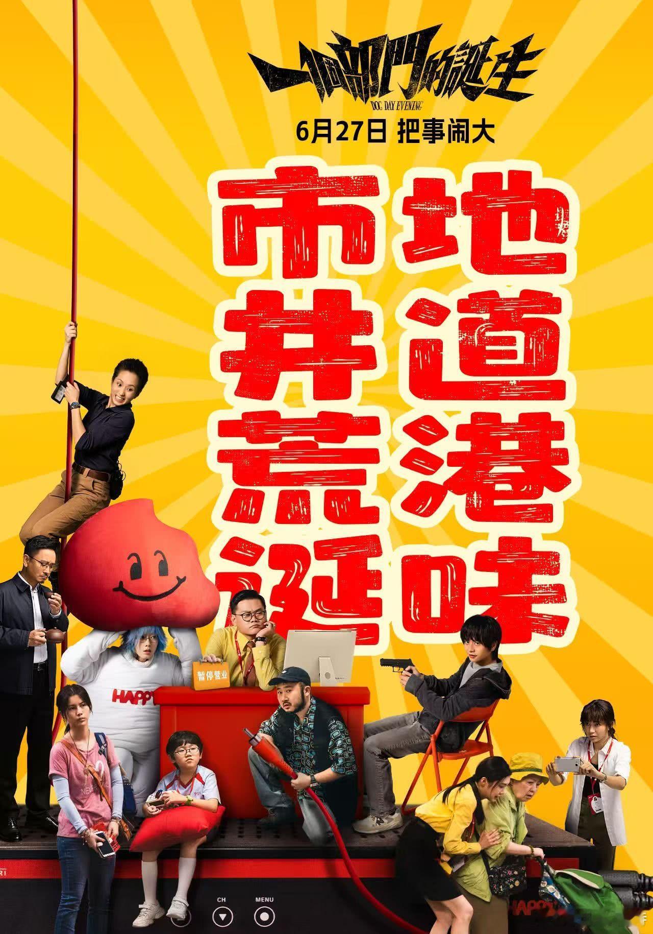 听听温特怎么说 6月27日上映的 电影《一个部门的诞生》目前只在广东省&广西壮族