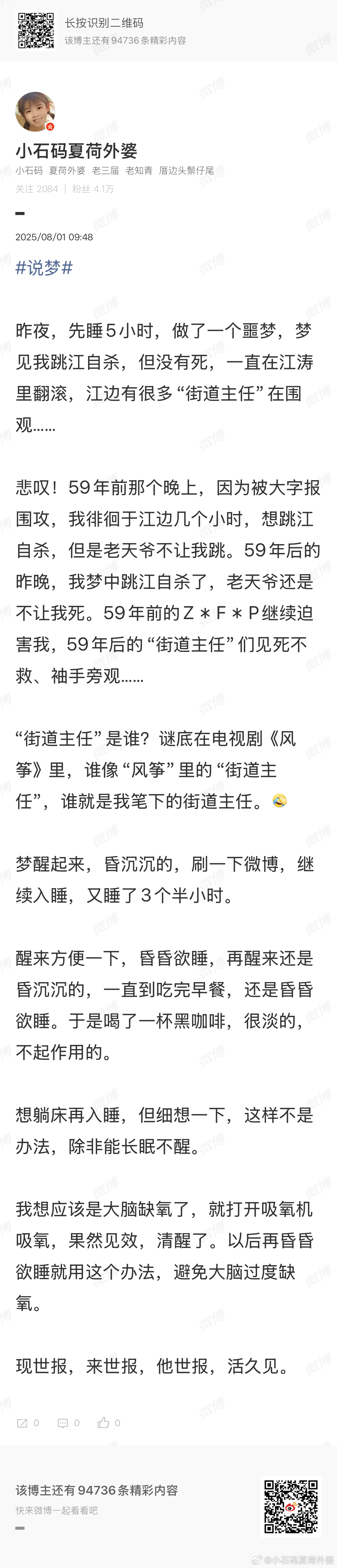 去年今日的微博日记说梦昨夜，先睡5小时，做了一个噩梦，梦见我跳江自杀，但没有死，