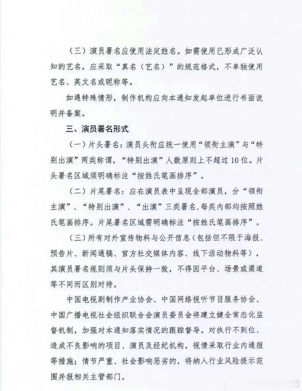 广电:以后没有特邀、特殊、特意、亲情、友情这些幺蛾子了，只有三个头衔对了，以上这