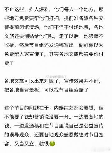 爆跑男帮各地文旅宣传要价850万跑男疑似帮各地文旅宣传要价850万不少网友都在讨