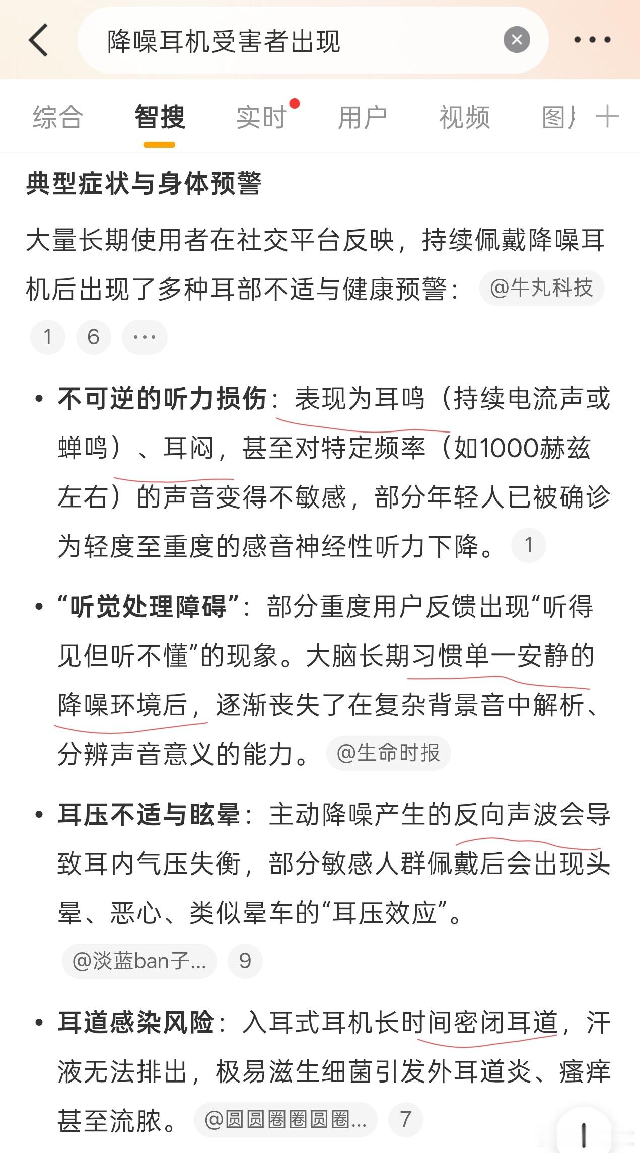 降噪耳机你们别把它当精神食粮整天戴着啊…不出问题才怪，不听就赶紧摘下来；而且任何