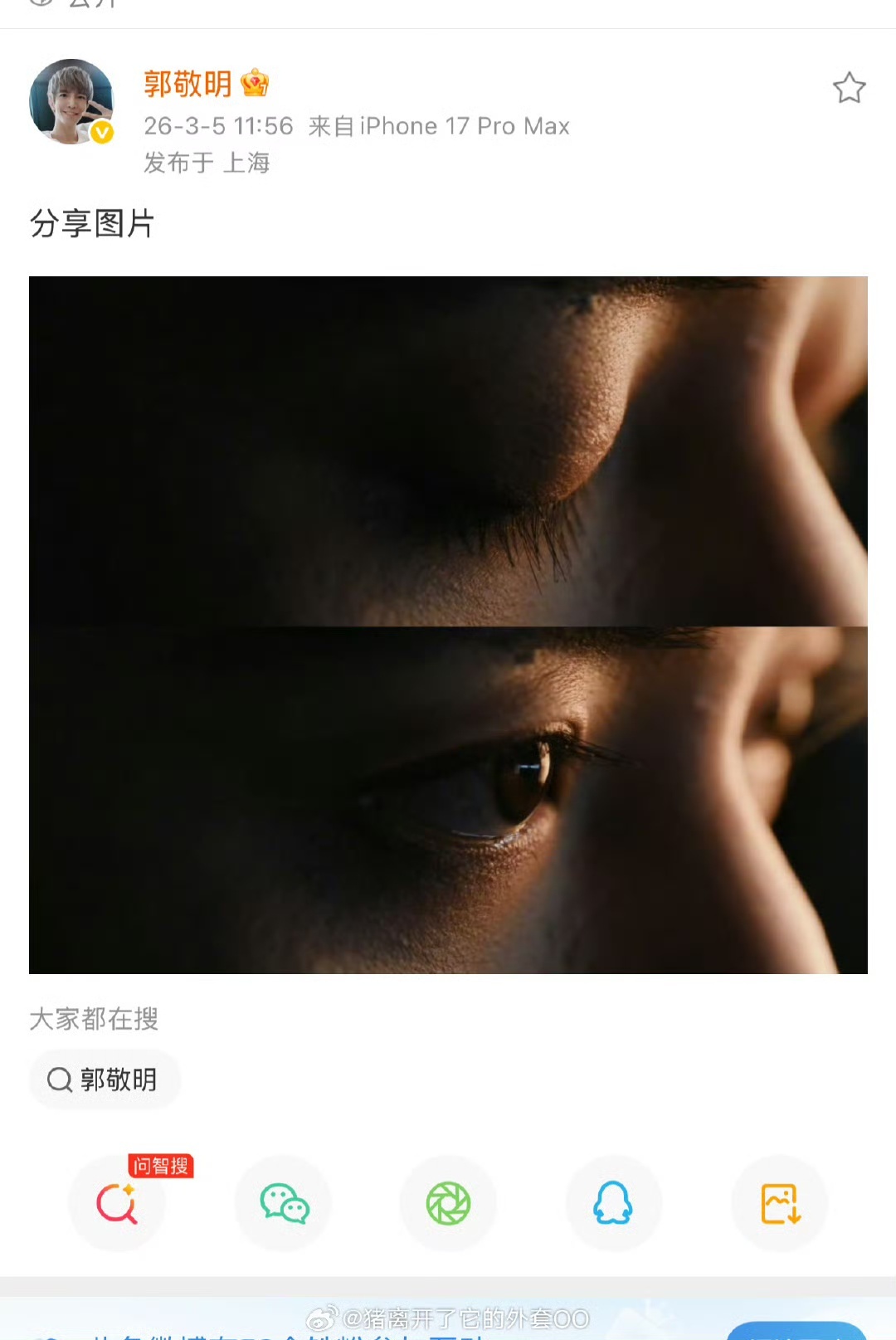 娱乐郭敬明发了邓为眼睛特写照 郭敬明发了邓为的眼睛特写，网传两人将合作《百妖谱》