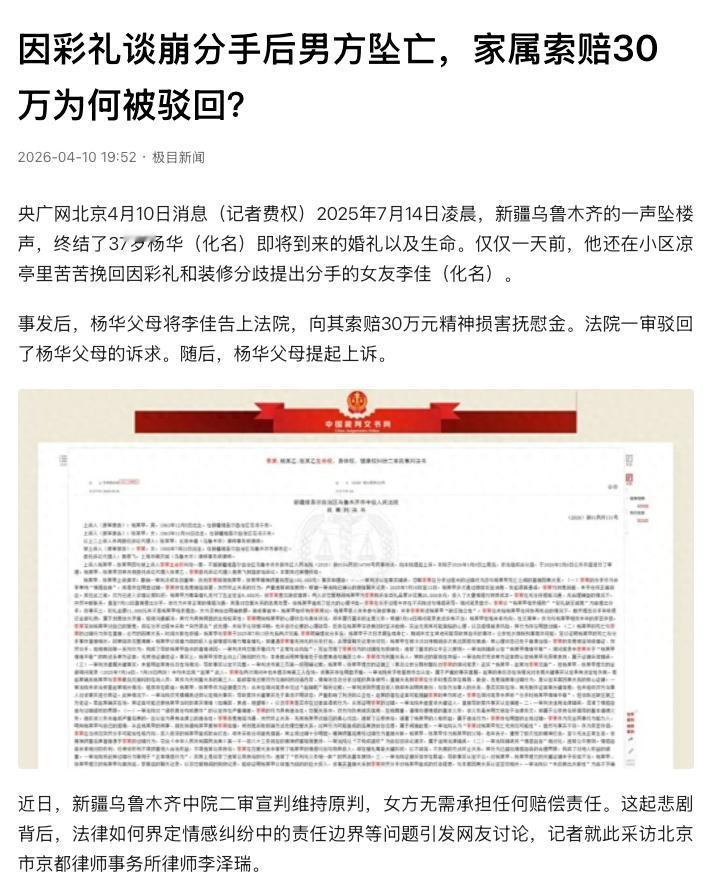 令人唏嘘！新疆乌鲁木齐，37岁男子跟女友谈了 3个月恋爱准备结婚，却因 1.1万