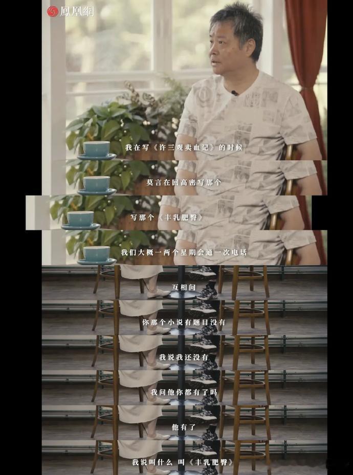 原来当初连余华都以为莫言的新作起名叫《丰乳肥臀》是在胡扯啊！[允悲] ​​​