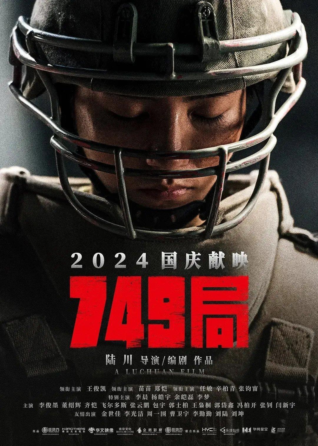 国庆档电影五个没想到：1，没想到《749局》成最大黑马，领跑票房榜，预测总票房破