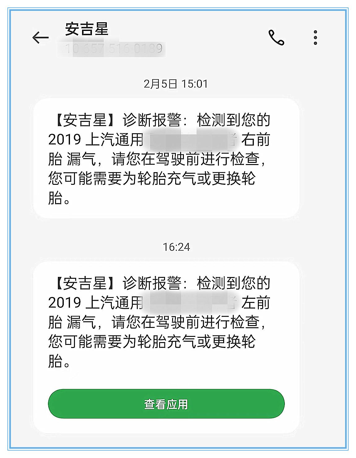 不得不说，这个安吉星还是挺靠谱的。

我这还不知道什么事的，报警信息又来了，原来