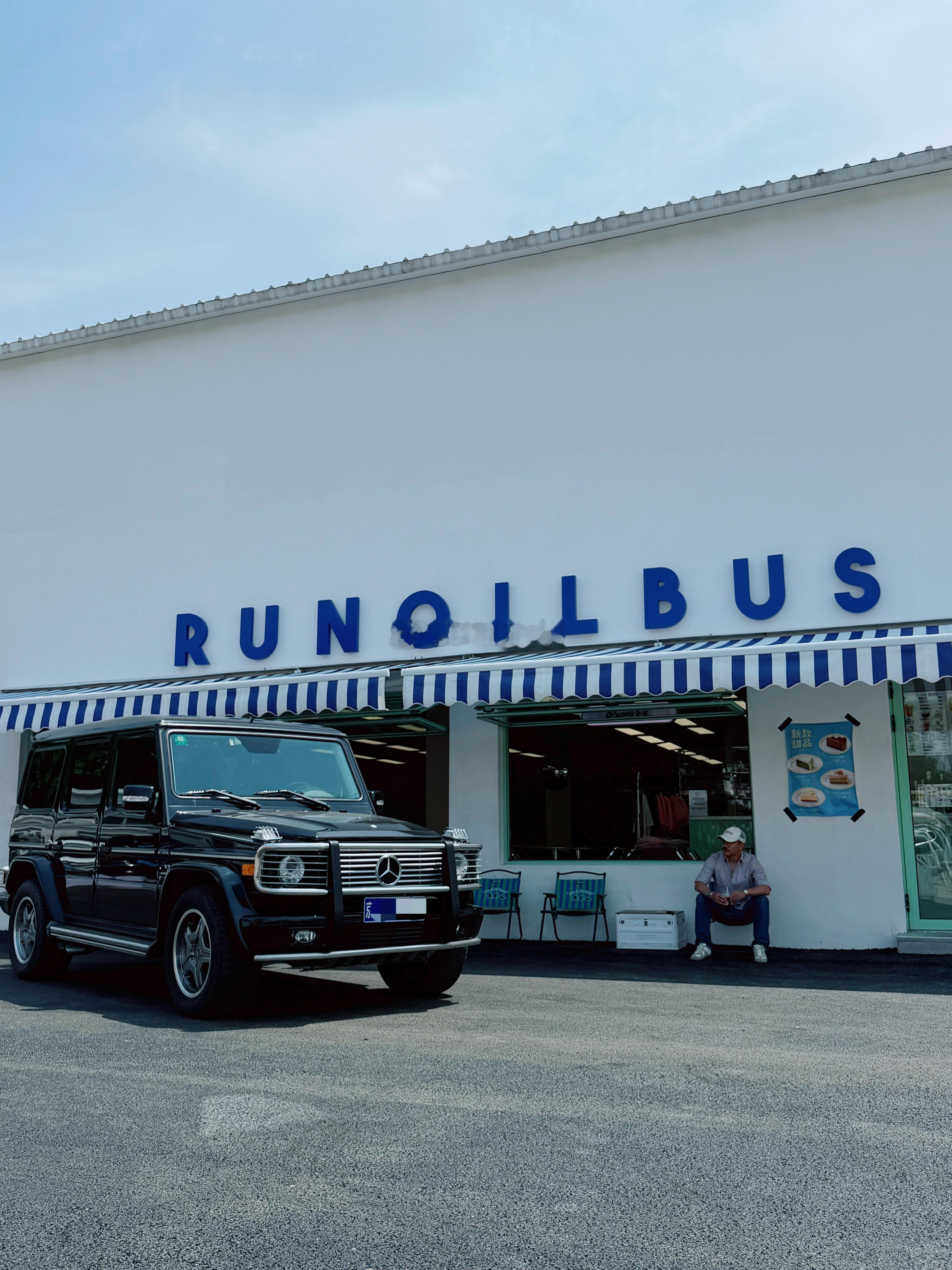 好巴适✌️梦想家ALI 北京·Runoilbus燃油巴适
