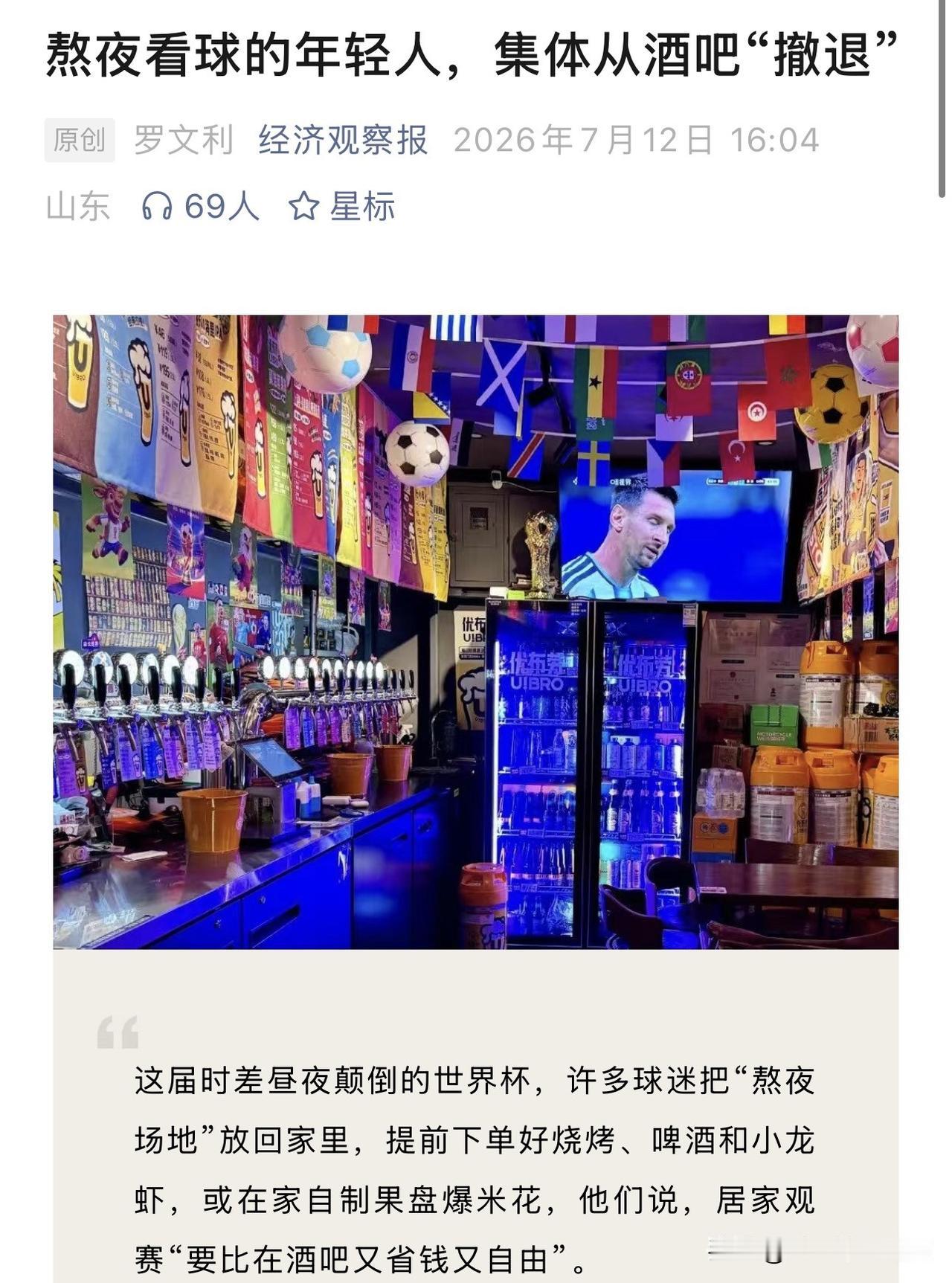 以前看世界杯，挤酒吧喊到嗓子哑才算入戏，现在年轻人直接解锁“居家观赛新姿势”？