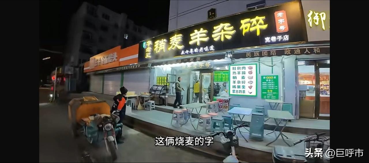 无意间刷到一条视频，很多外地游客来了呼市，都会被这稍麦两个字到底该怎么写而蒙圈。