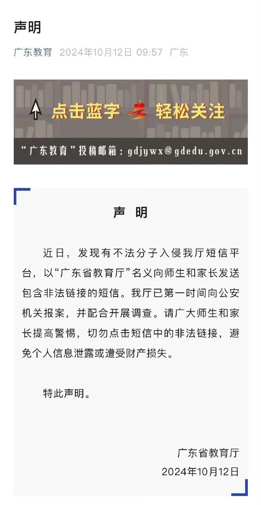 #不法分子入侵广东省教育厅短信平台#反映两个问题：系统安全性太差了，被侵入发送那