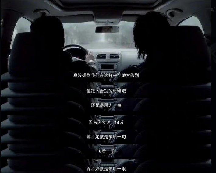 有时候，你想证明给一万个人看，到后来，你发现只得到了一个明白的人，那就够了。”—