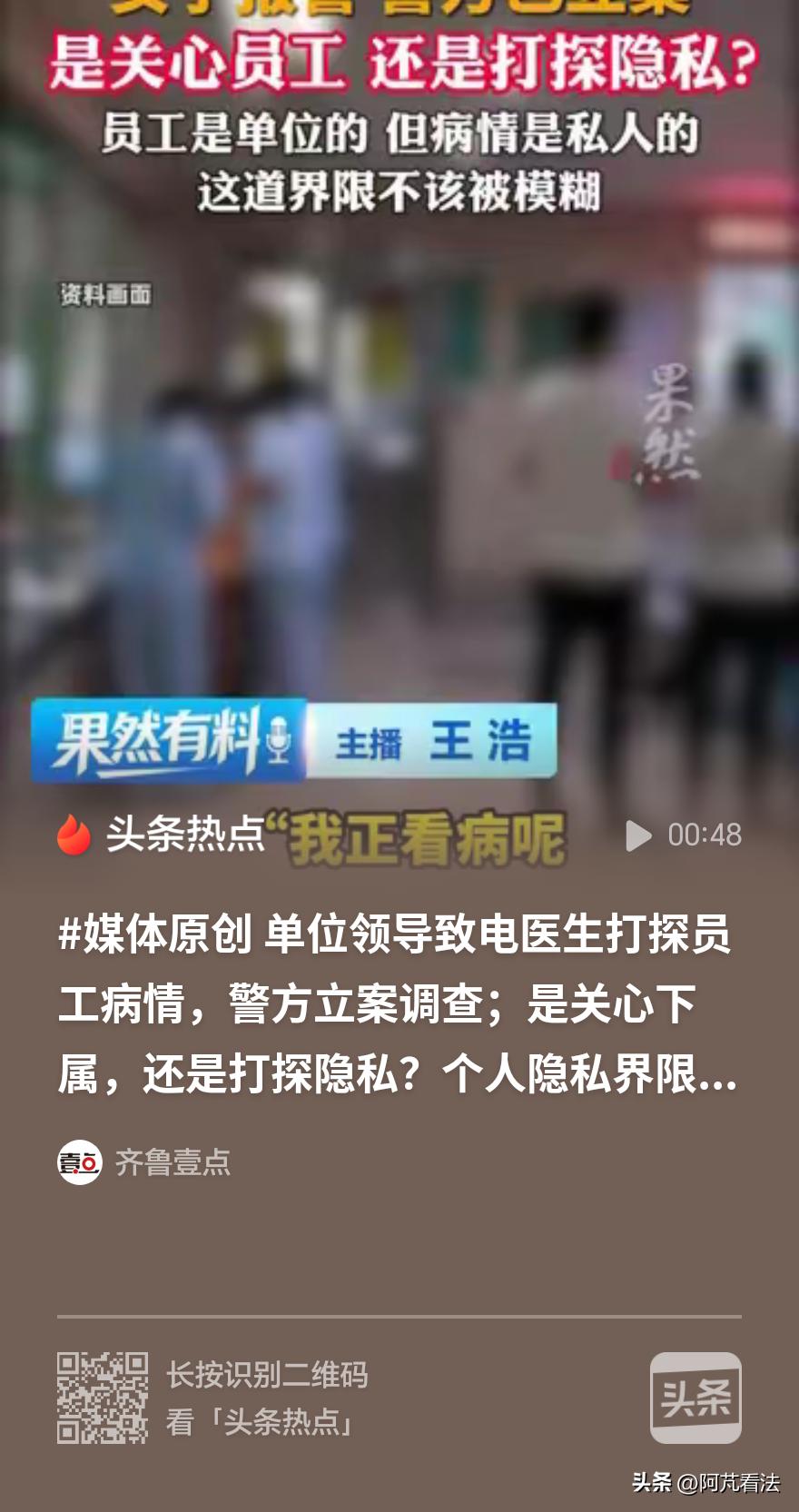 广西梧州行政服务中心领导向医生询问女员工病情，为何被警方行政立案？女员工坦言与单