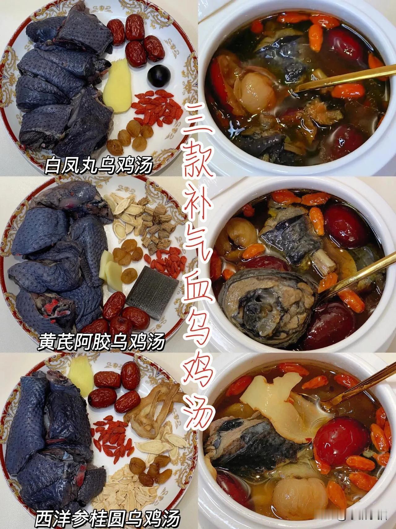 女生一定要学会的乌鸡汤搭配！补气血超管用！
妈妈常对我说，女生补气血少不了来一碗