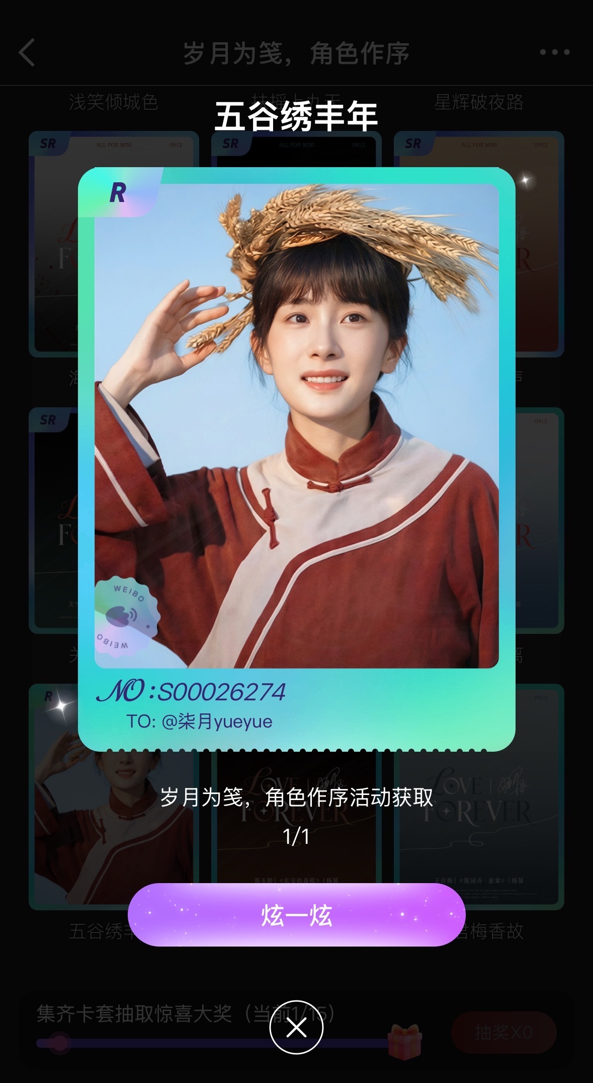 杨幂 我来赚抽卡机会了[拜托]首抽绣绣！我的白浅快快来！ ​​​