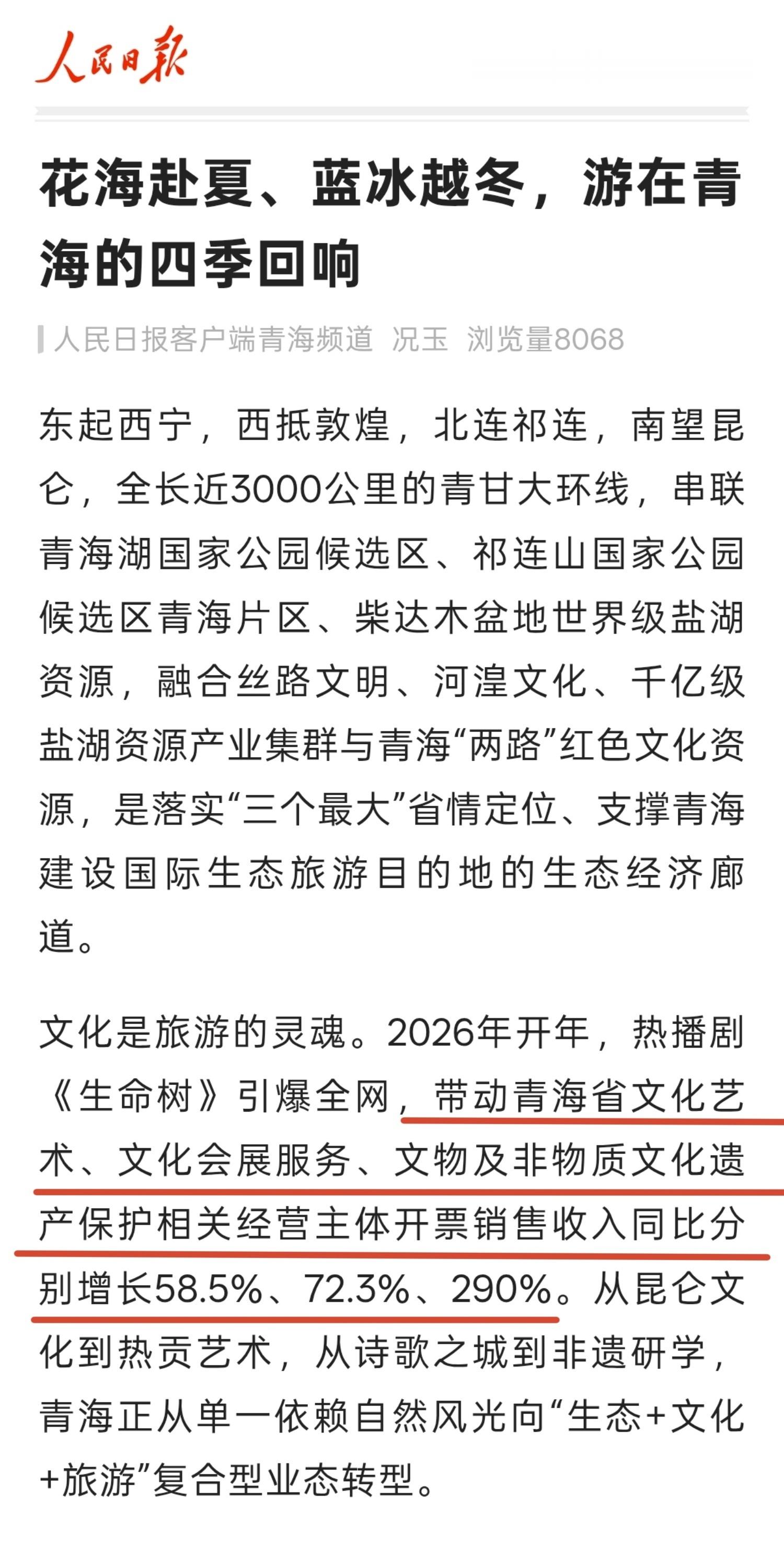 8月17日出版的民生周刊杂志 关于大美青海专题报道里 多篇文章中提到杨紫《生命树