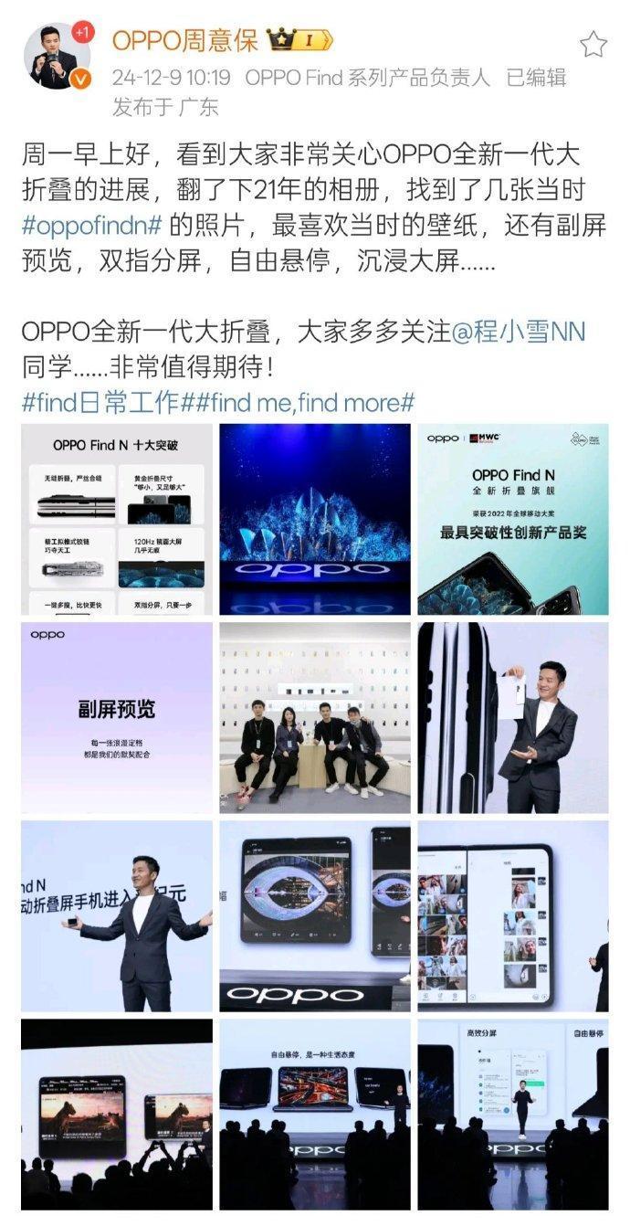 OPPO 的大折叠应该接下来也会逐渐有消息，Find N5？还是会续上命名Fin