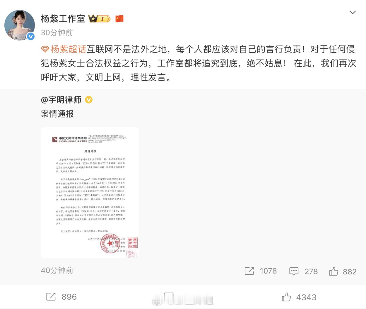 杨紫工作室呼吁理性发言 杨紫告黑胜诉，支持维权！ ​​​