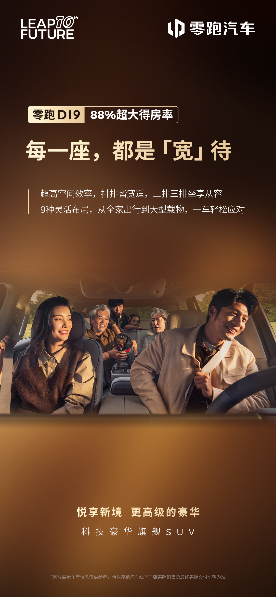 零跑D19 用空间，诠释豪华✅ 88%超大得房率，座座皆享宽绰乘坐感✅ 220V