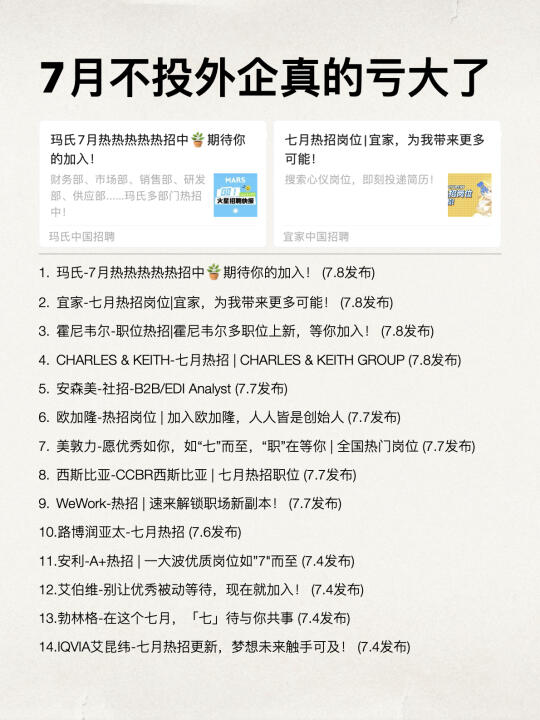 7月不投外企真的亏大了