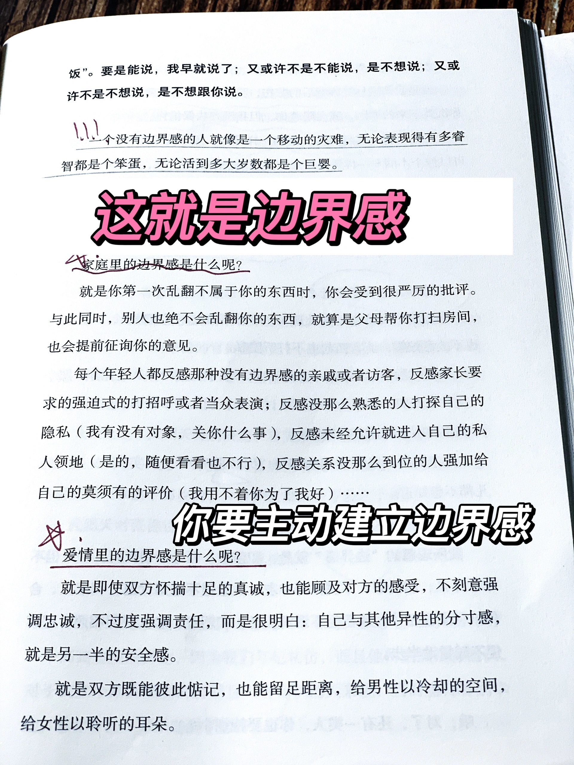 关于边界感的建立，这篇写到我心坎里去了  #搞笑# ​​​
