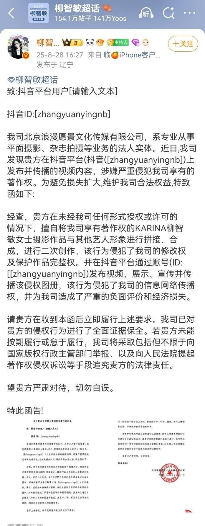 【牢不可破的联盟】puss 杂志方为柳智敏维权后 被告张元英fans把头像换成了