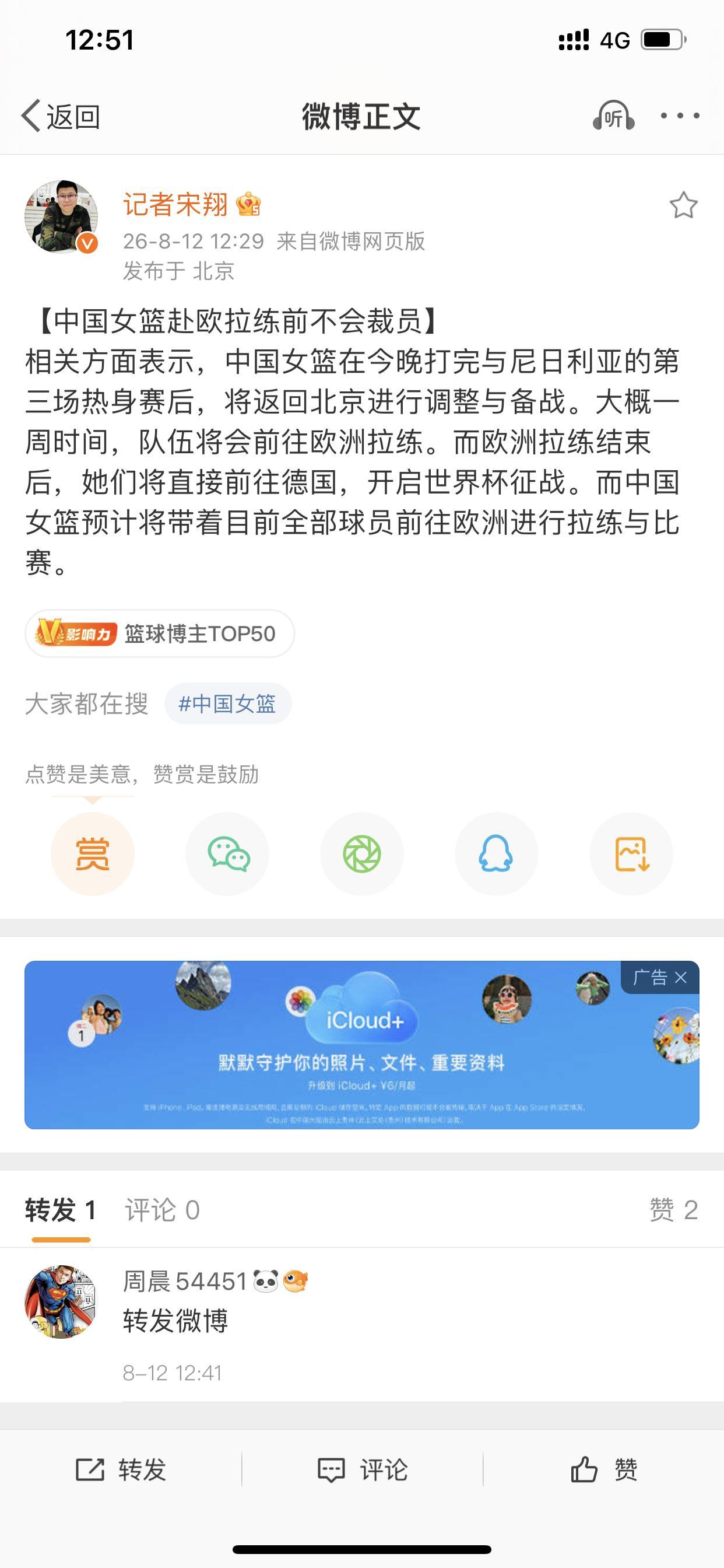 中国女篮十二人世界杯名单是最难诞生的！

因为根据最新消息，即记者宋翔透露的情况