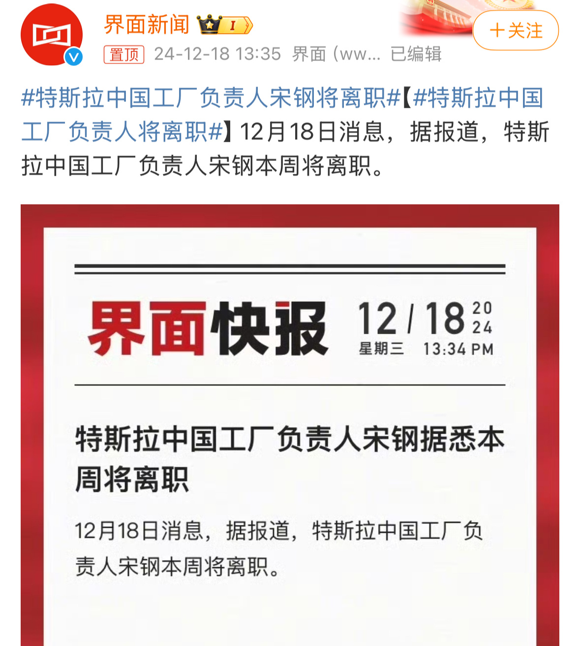 特斯拉中国工厂负责人将离职 要去一家产量有瓶颈的本土新兴汽车品牌，大家都推断是小