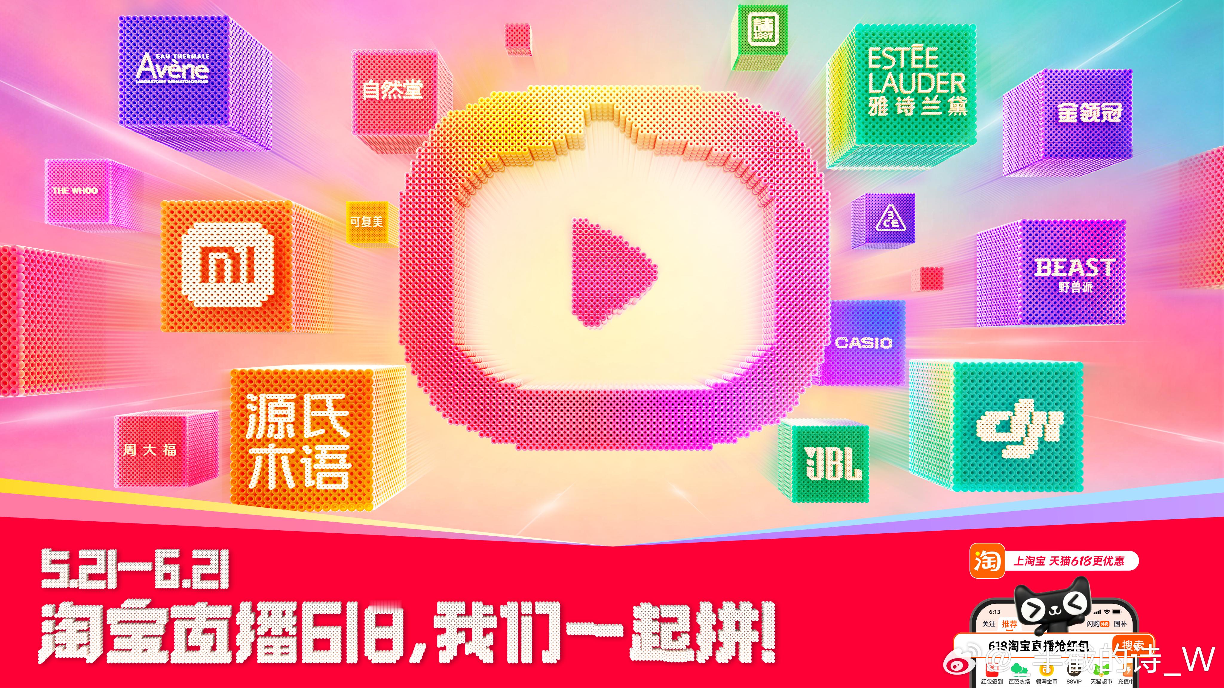 这一届淘宝直播618太拼了我愿称今年的淘宝直播为红包之神，联合多家大牌拼上所有，