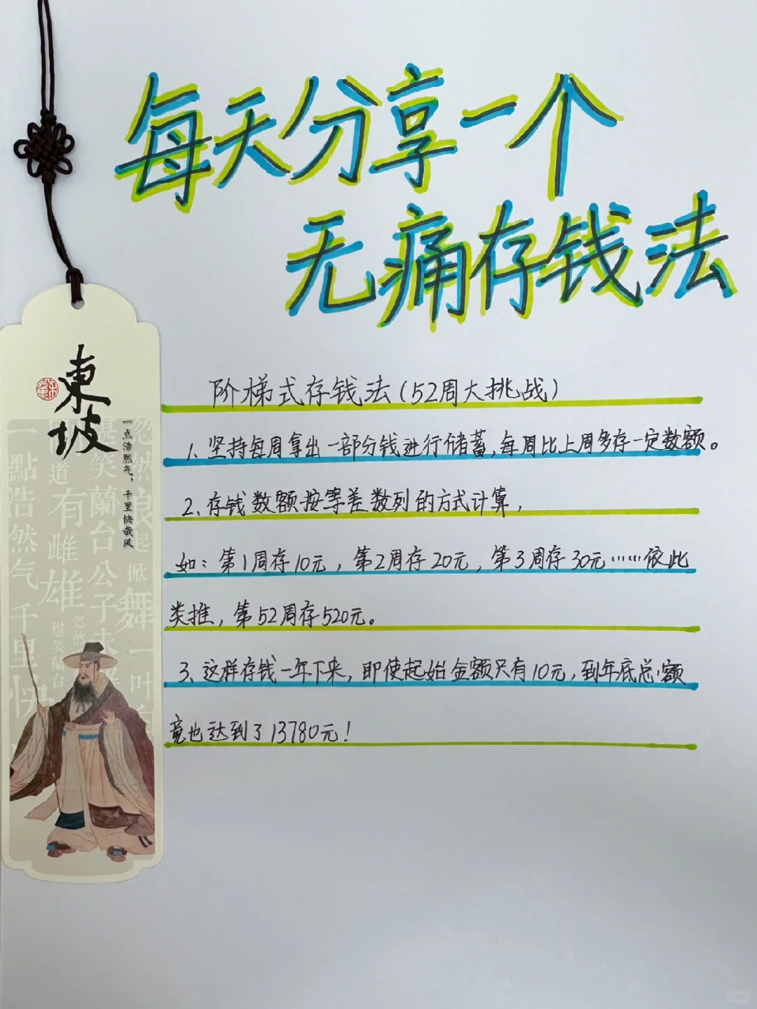跟着姐姐，每天分享给你一个无痛存钱法