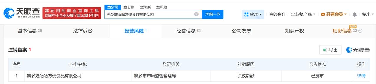 娃哈哈旗下新乡方便食品公司拟注销

新乡娃哈哈方便食品公司拟注销
天眼查经营风险
