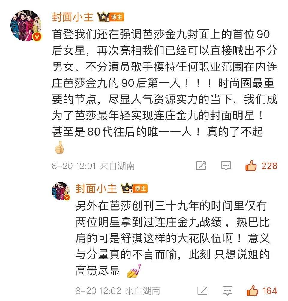 感觉追8️⃣的粉丝每天都爽爽的。。88太争气了 ​​​
